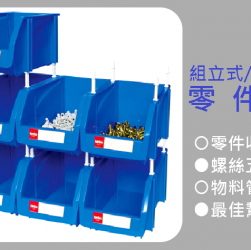 TKI-組立零件盒 耐衝擊塑膠分類盒 置物盒 整理盒 收納盒-沛澄塑膠箱 塑膠籃 物流台車