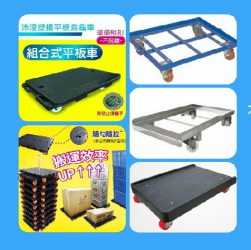 FP-塑鋼烏龜車 塑膠平板台車 忍者龜 鐵製台車-沛澄塑膠箱籃 物流台車 鐵台車 不鏽鋼台車